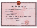 榮譽(yù)資質(zhì)-稅務(wù)登記證